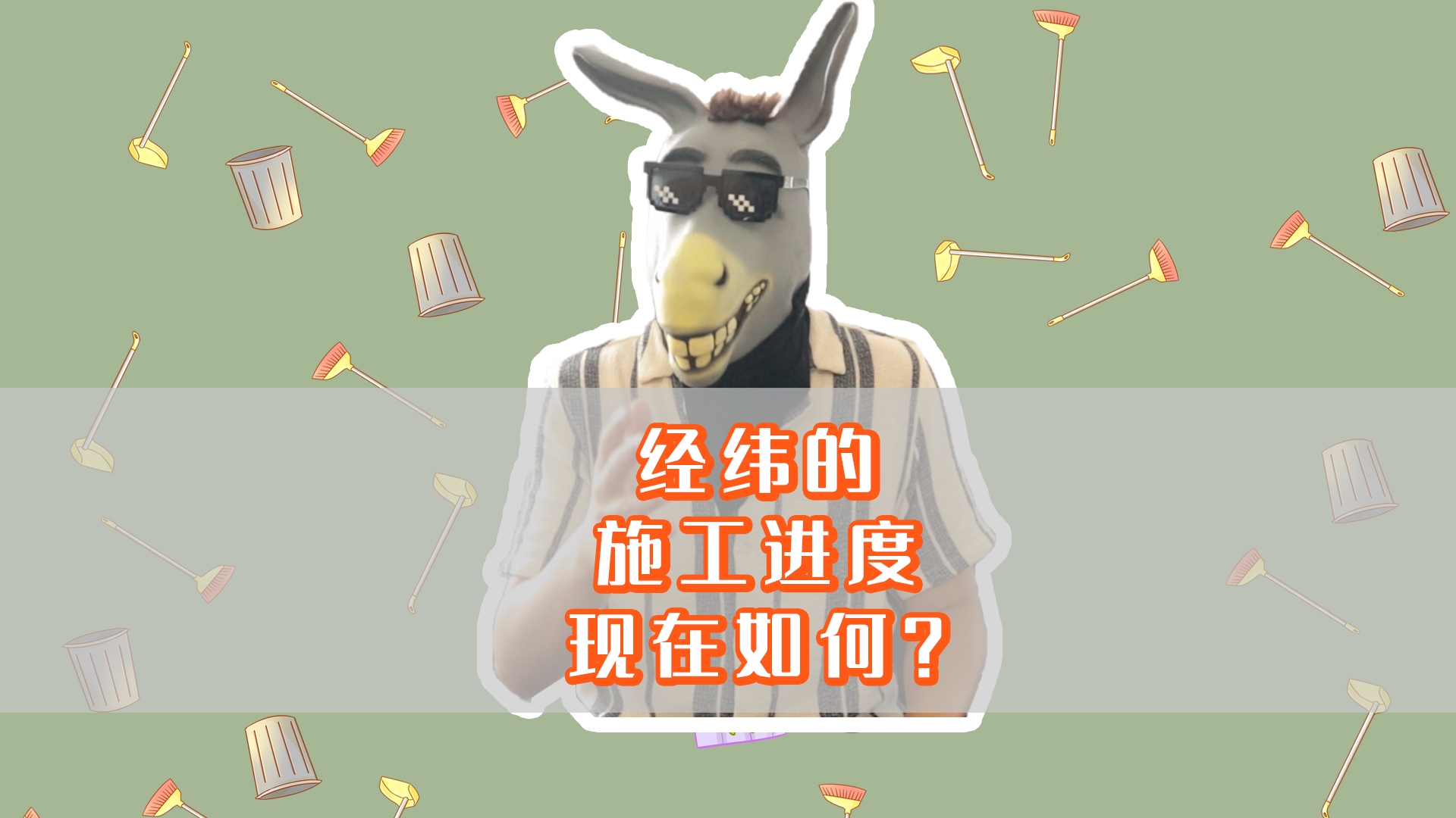 延期交房了几次,经纬源家园现在进度怎么样了?哔哩哔哩bilibili