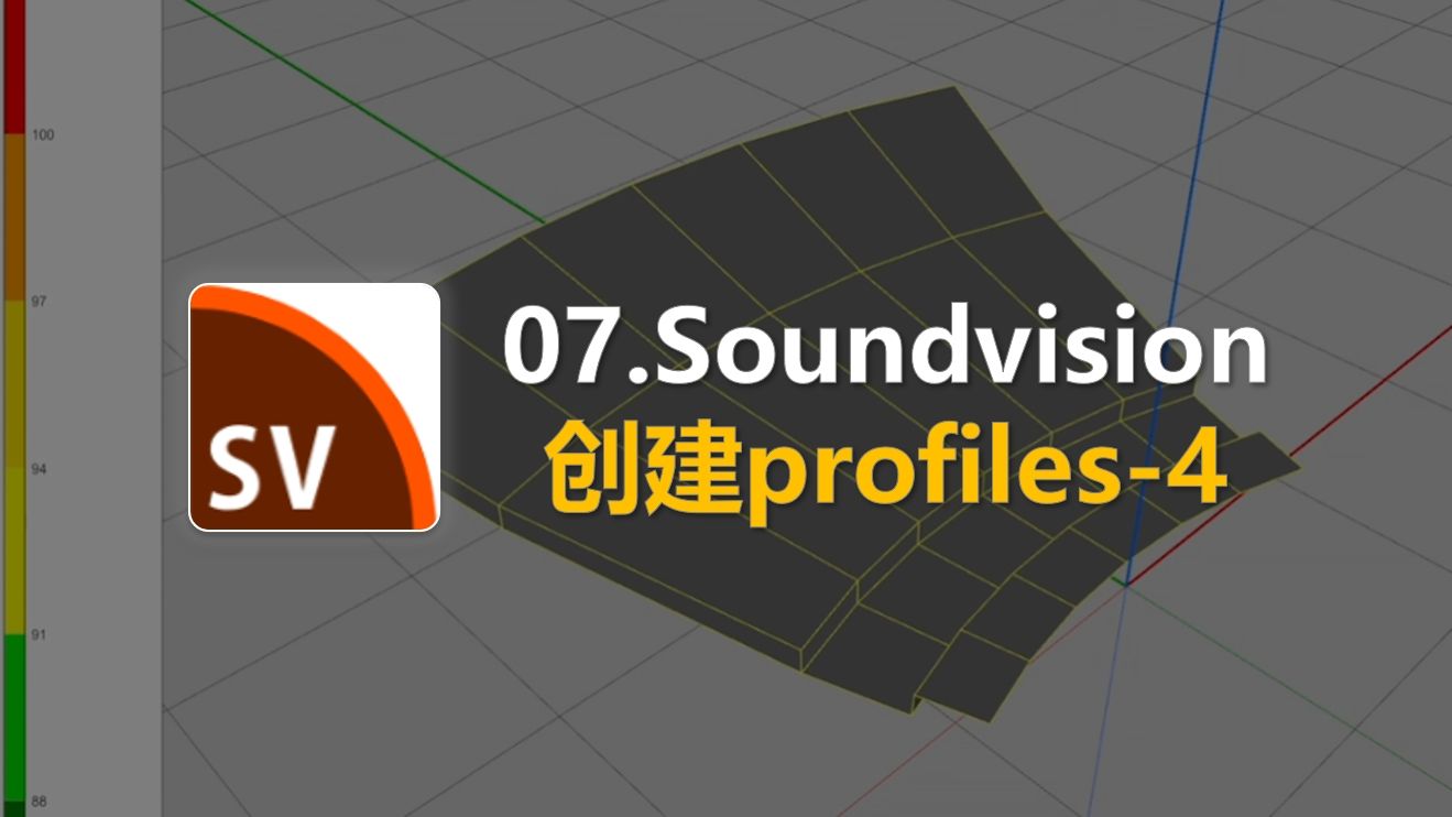 07.Soundvision创建profiles4哔哩哔哩bilibili