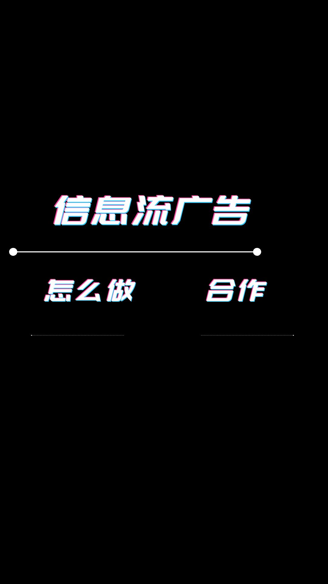 信息流广告怎么做,信息流广告如何合作?哔哩哔哩bilibili