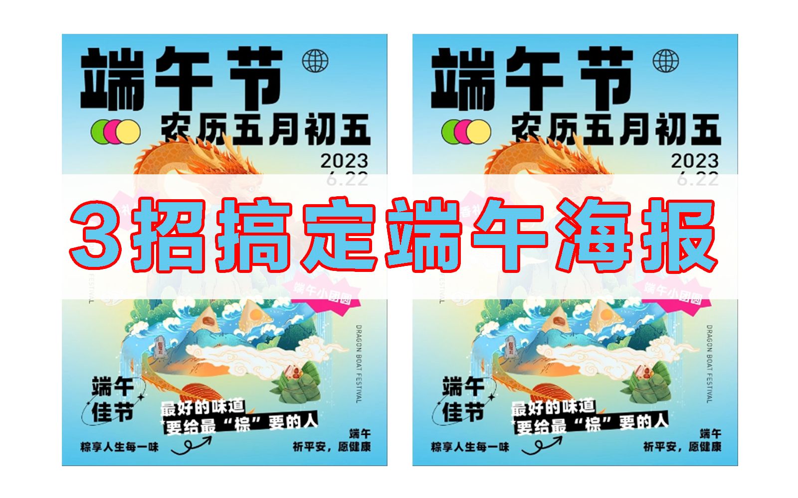 【端午海报】photoshop海报指南:精美端午节海报制作全攻略