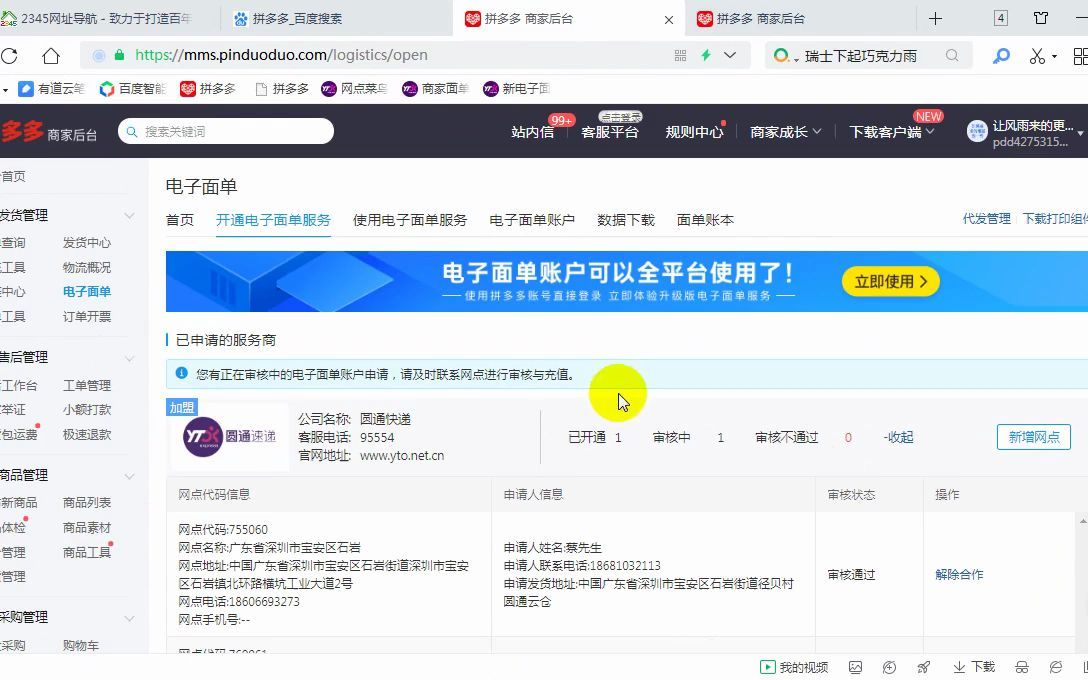 拼多多电子面单申请教程哔哩哔哩bilibili