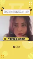 Télécharger la video: #韩素希 听到粉丝才15岁，脱口而出一句话别太可爱！美女怎么会是姨母啊！#韩素希听到粉丝15岁的反应