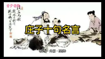 墨子 10句名言 感悟 兼爱 精神 哔哩哔哩 Bilibili