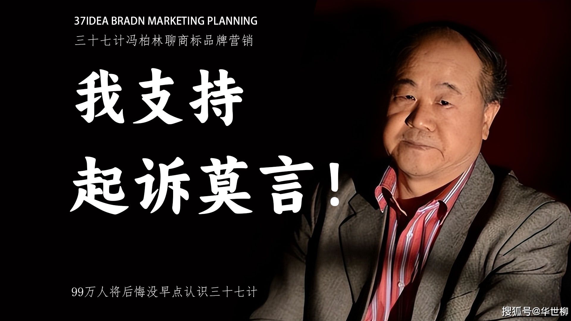 我支持起诉莫言,总好过u型锁