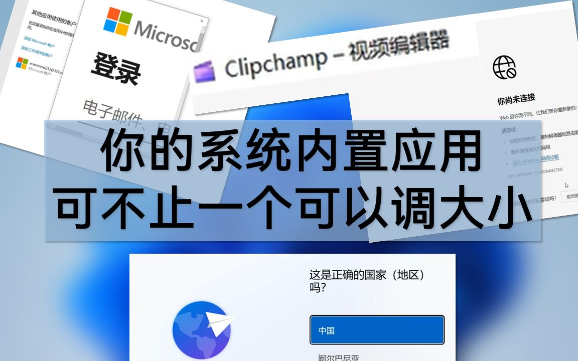 惊艳于Win11的网页OOBE过于神奇?——你的系统内置应用,何止这一个是网页!哔哩哔哩bilibili
