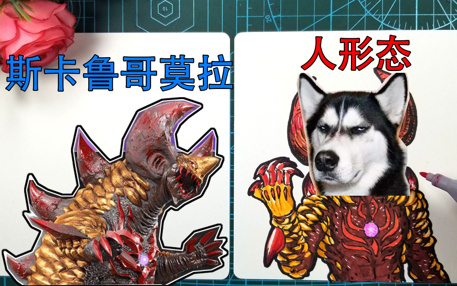 捷德奥特曼中怪兽斯卡鲁哥莫拉,变成人啥样子?作者告诉你答案