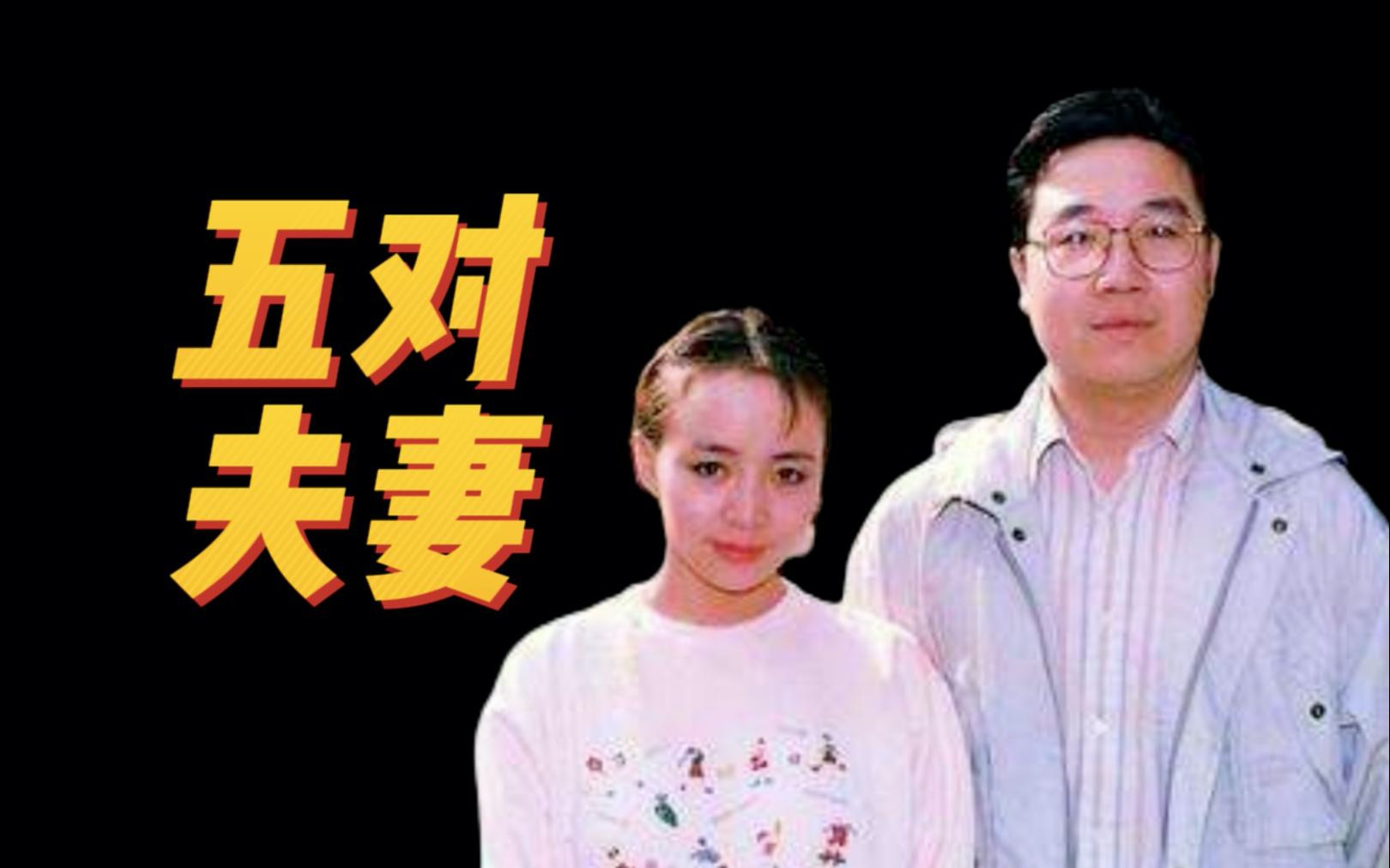 《我爱我家》幕后,有哪些夫妻?哔哩哔哩bilibili