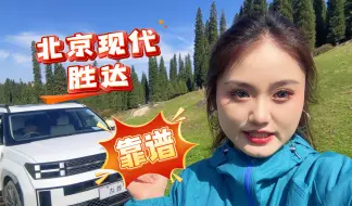 Télécharger la video: 五天四晚的新疆自驾游，这也太…丰富多彩了…