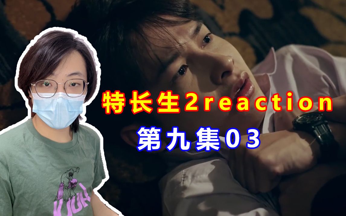 [图]【特长生第二季 reaction】第九集03