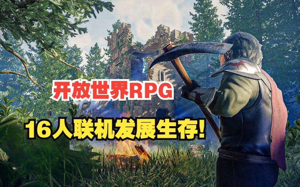 [图]全新多人联机生存冒险动作RPG新游 打怪建造发展种地 Enshrouded 10月9日steam全球开测