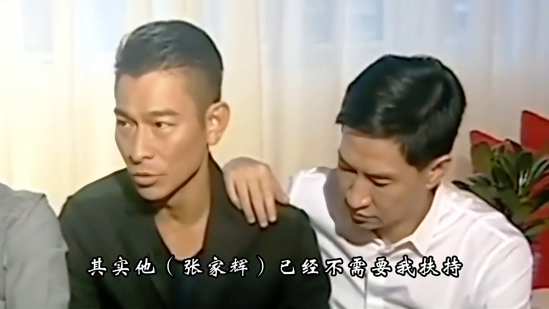 直到看见林家栋笑而不语,我才明白刘德华有多欣赏张家辉!
