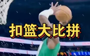 Descargar video: 凯尔特人队内扣篮大比拼，杰伦布朗和乔丹沃尔什谁更胜一筹