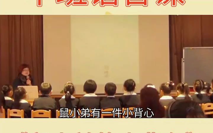 [图]幼儿园公开课丨中班语言《鼠小弟的小背心》幼儿园公开课教案 幼儿园公开课 幼儿园公开课课件 幼儿园