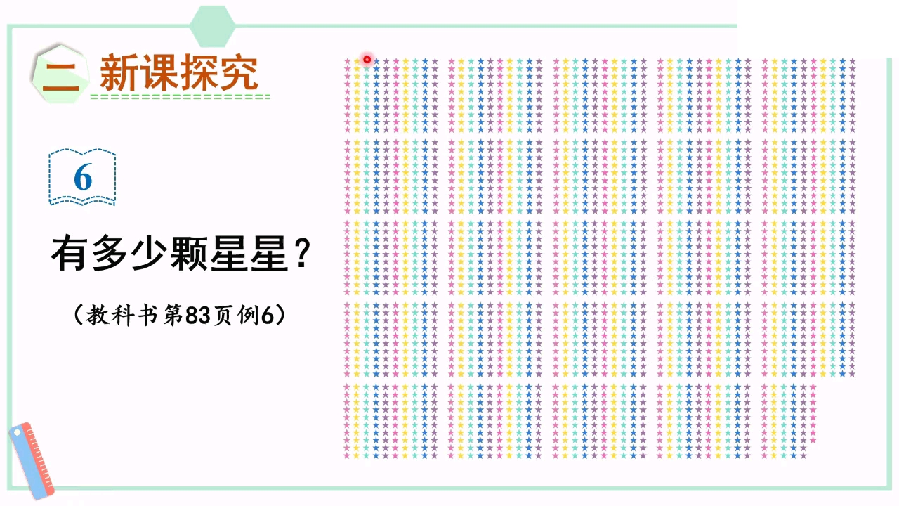 [图]034 人教版数学二年级下册 第七章 5、万以内数的认识和组成