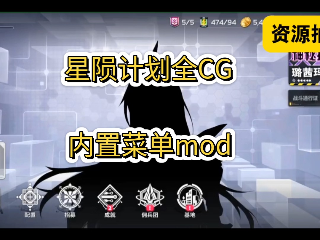 [图]星陨计划全cg 内置菜单mod 内薅全资源，无偿分享！