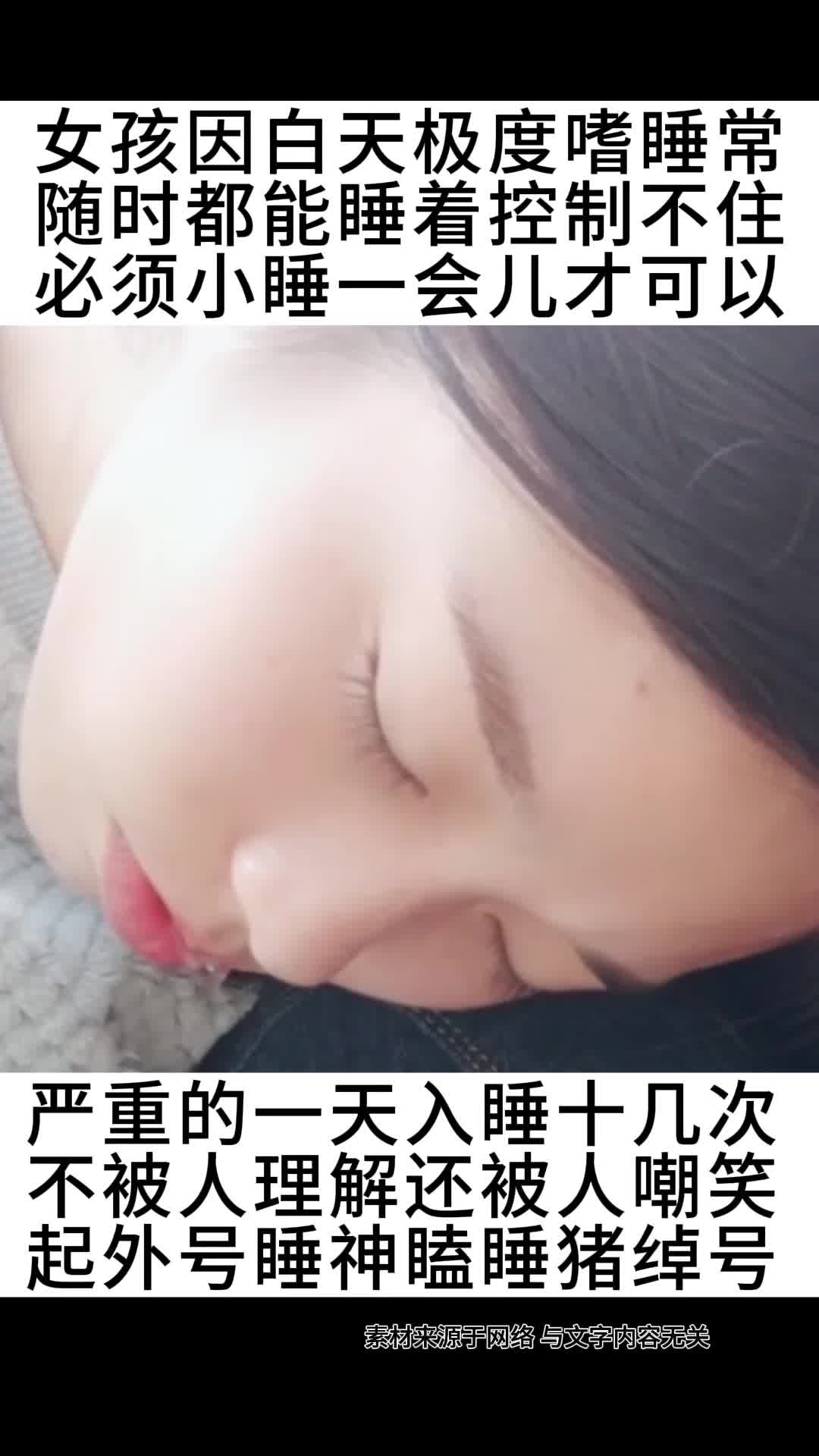 美女总是犯困,都流口水了,你有这个情况吗