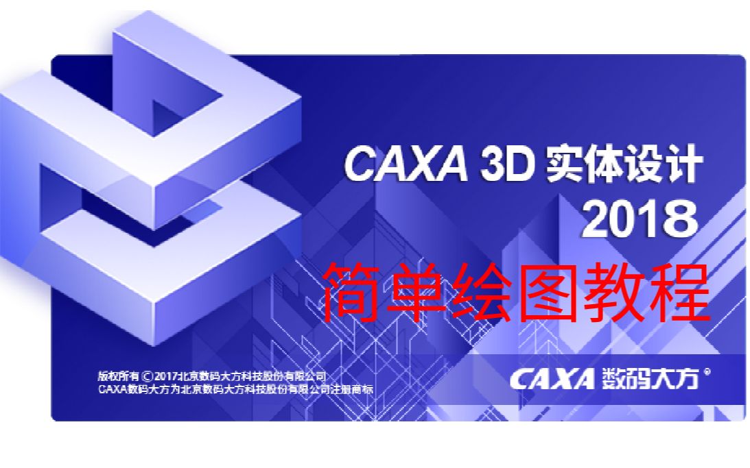 caxa简单图形创意图片