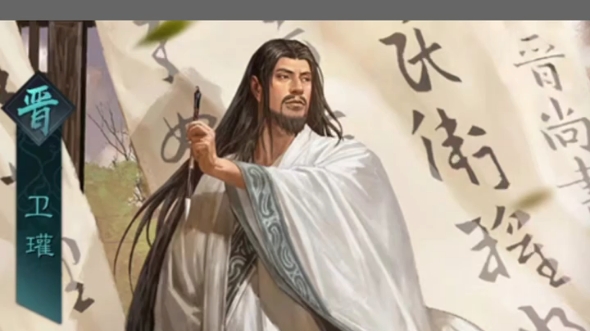 卫瓘能轻易诛杀钟会邓艾.为何成为辅政大臣后却身首异处呢?