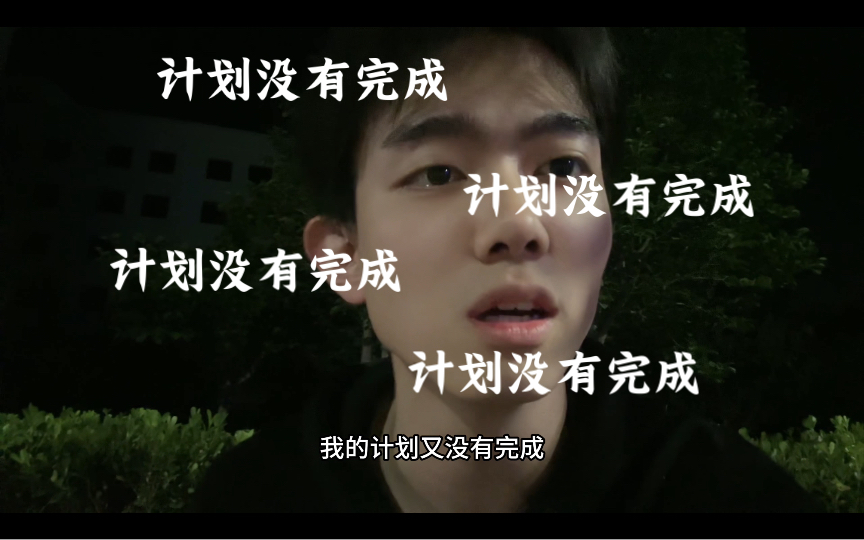我们往往都高估了一天能做的事，但也低估了一年能做的事。-圈宁CeoxNim-圈宁CeoxNim-哔哩哔哩视频