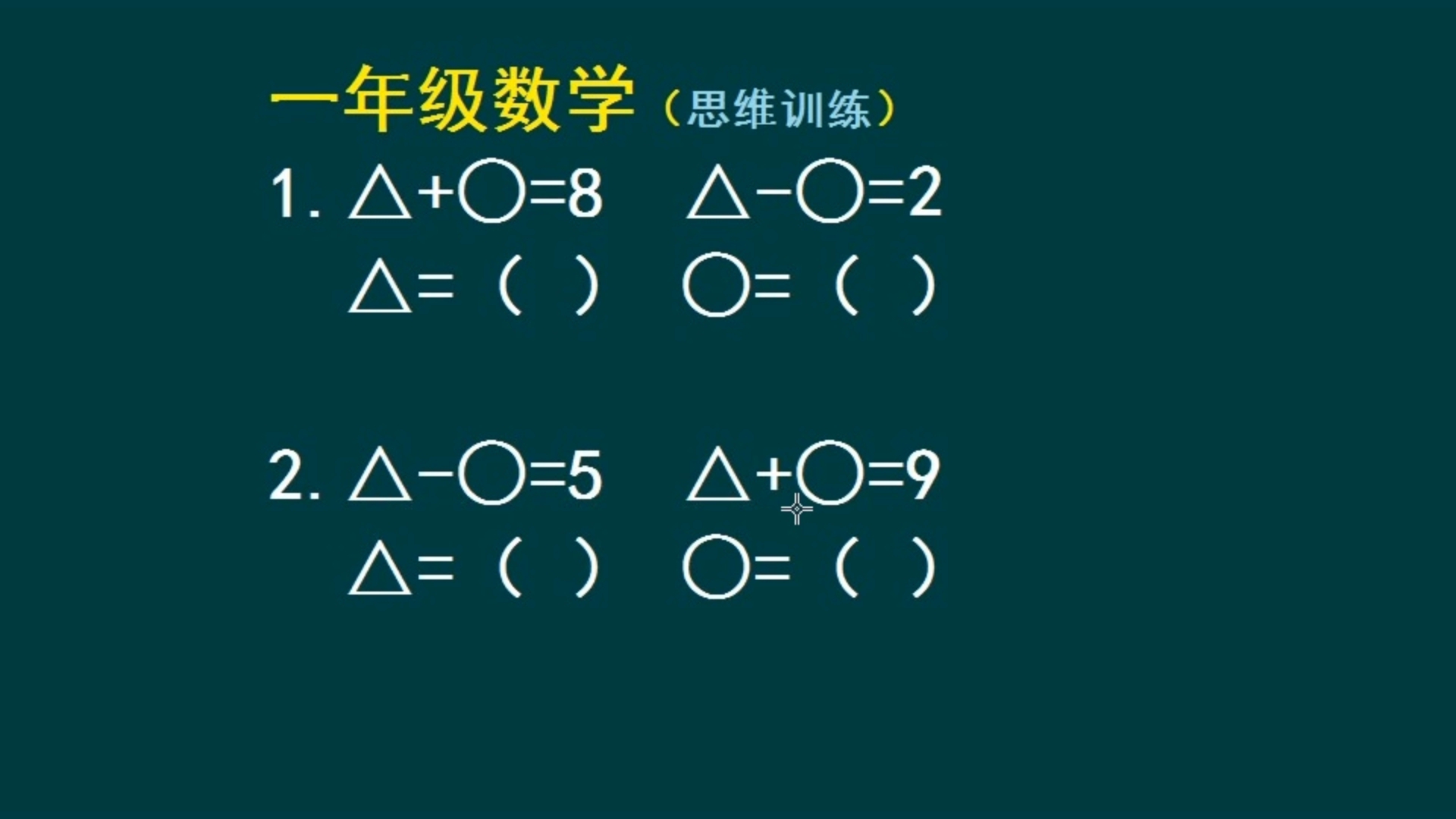 一年级数学思维训练题:用两种方法解答,哪种方法更好哔哩哔哩bilibili