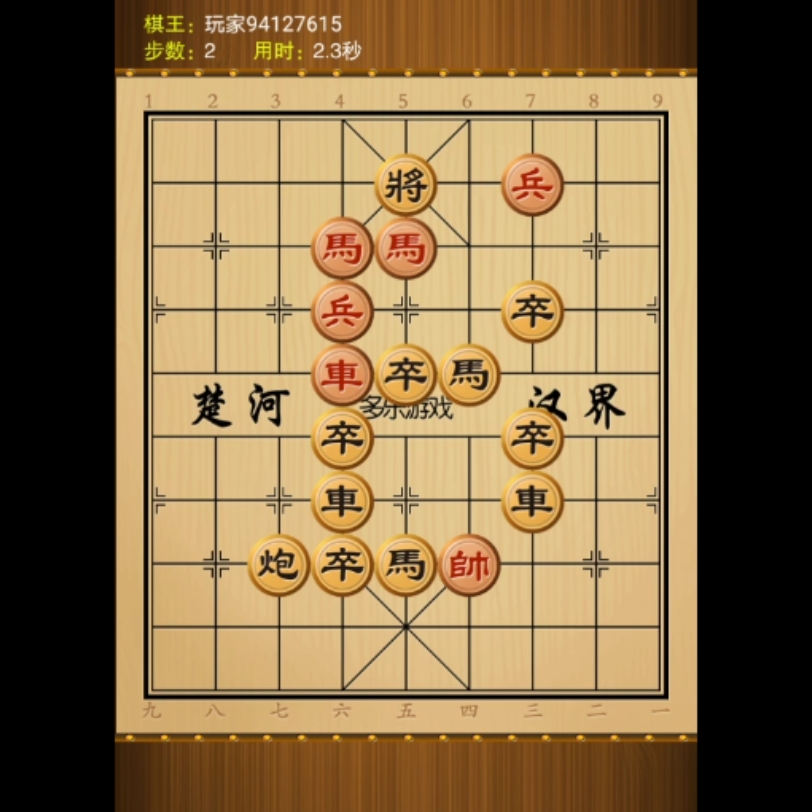 象棋路边摊棋局(1038)