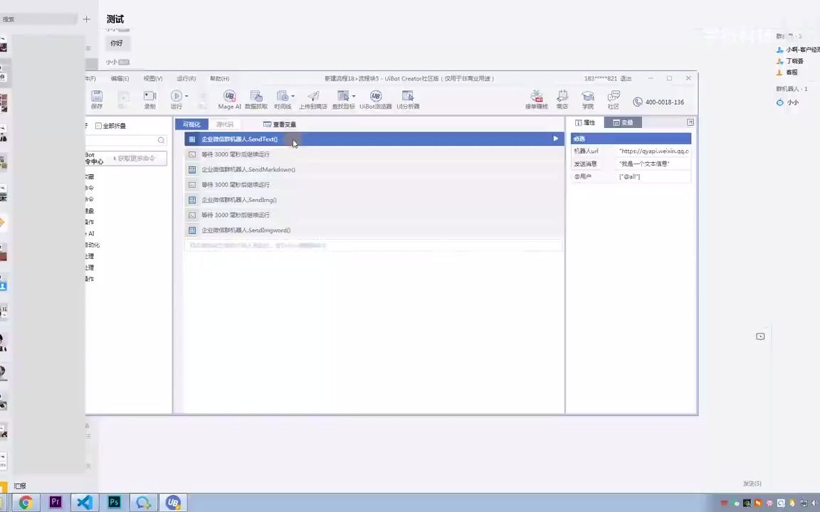 【企业微信群机器人开发接口演示】钉钉飞书uibot办公自动化rpa机器人定做开发哔哩哔哩bilibili