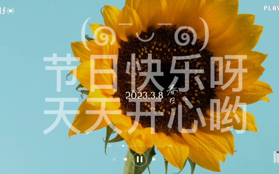 节日快乐呀,天天开心哟