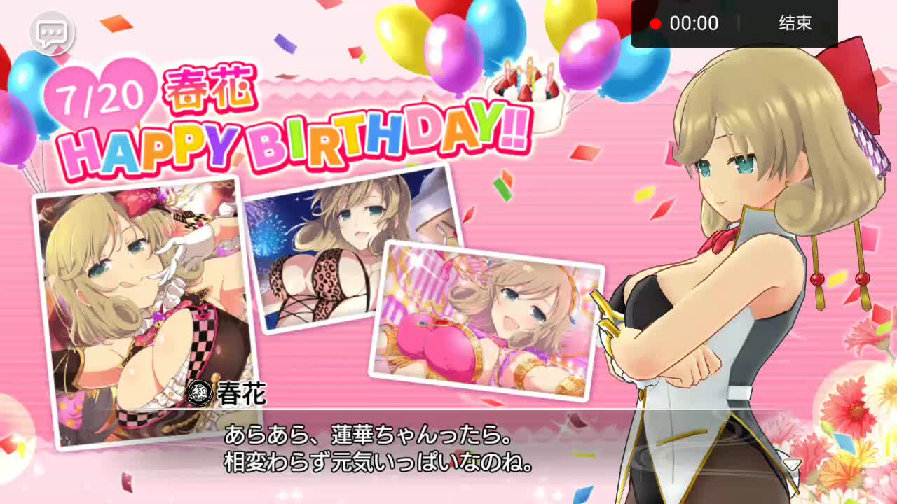 活动作品闪乱神乐春花生日cg