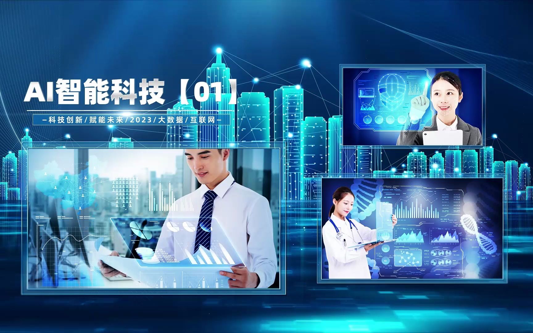 19935573 智能ai现代化高科技企业城市5g互联网大数据新时代宣传片ae
