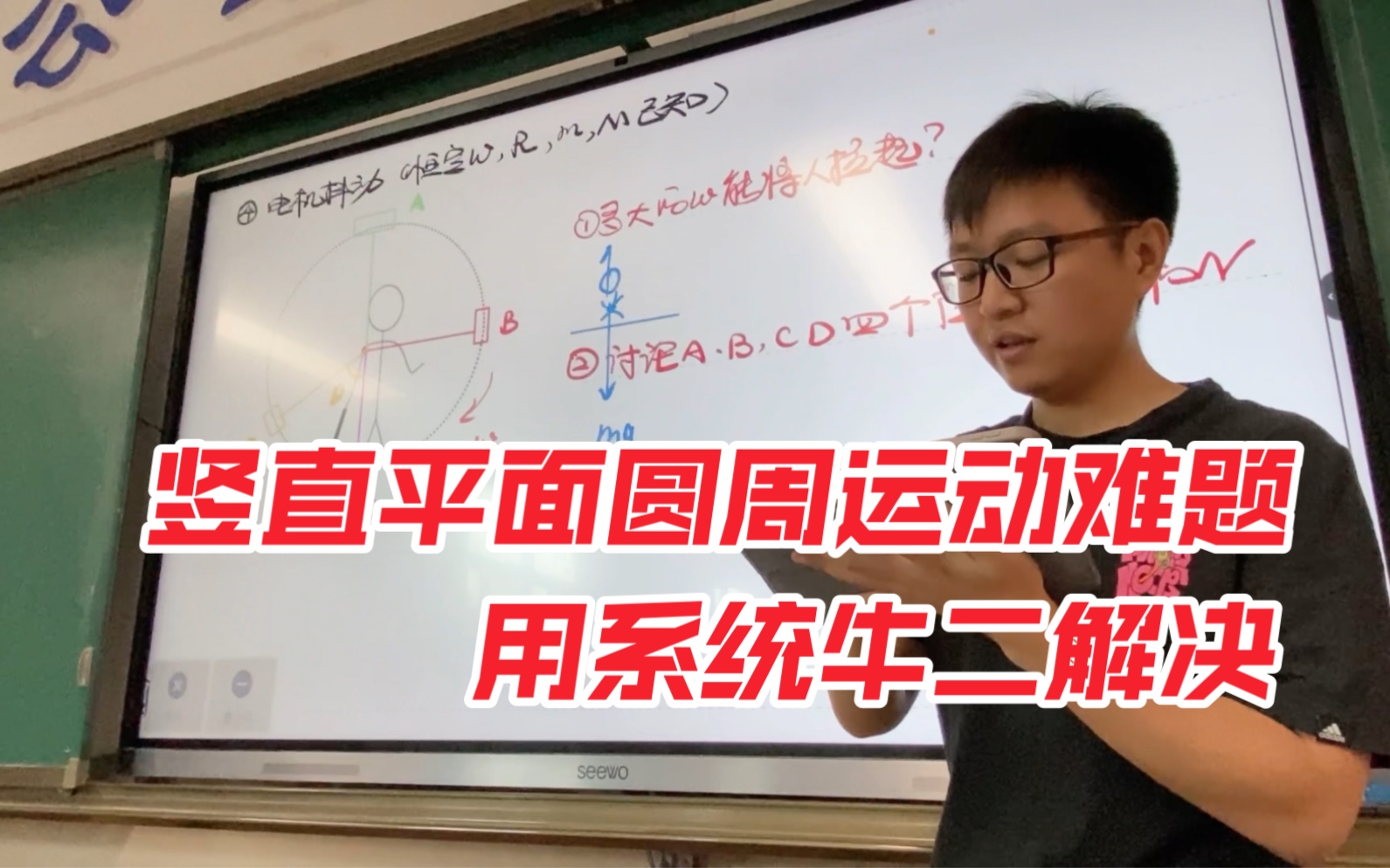 用系统牛顿第二定律讲解电机抖动问题【竖直平面圆周运动】【普通班版】哔哩哔哩bilibili