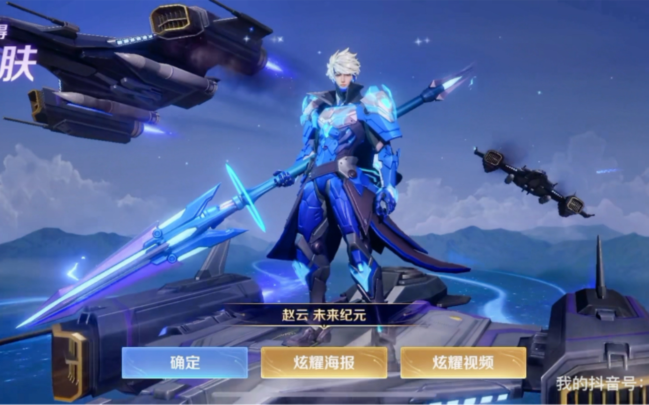 没有英雄的皮肤很孤单-赵云未来纪元