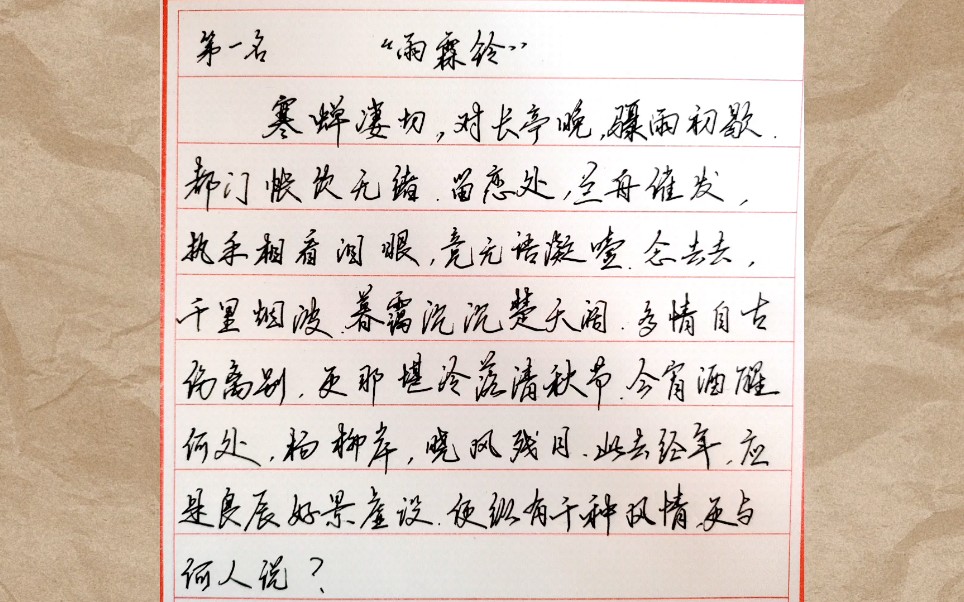 柳永最著名的三首词,每一首都奠定了其在宋代婉约词中的统治地位哔哩哔哩bilibili