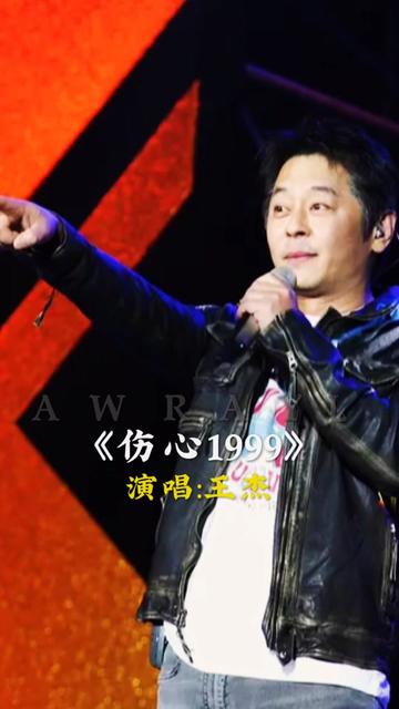 2014年王杰北京演唱会.