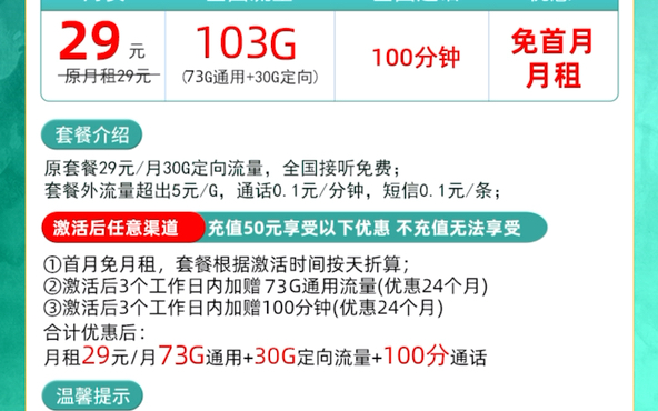 【移动卡—江苏】仅限江苏省发货哟!移动手机卡,当地移动营业厅上门开卡!29月租享受103G加100分钟免费通话哔哩哔哩bilibili