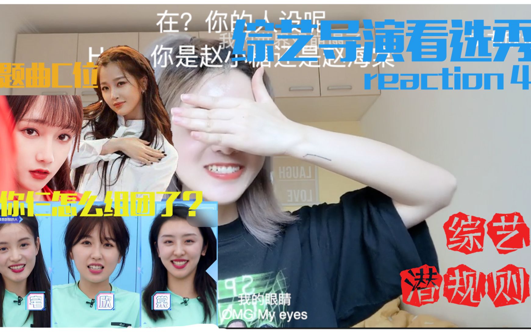 青春有你2综艺导演reaction4这集一定不能哭虞书欣跳主题曲lisa笑崩