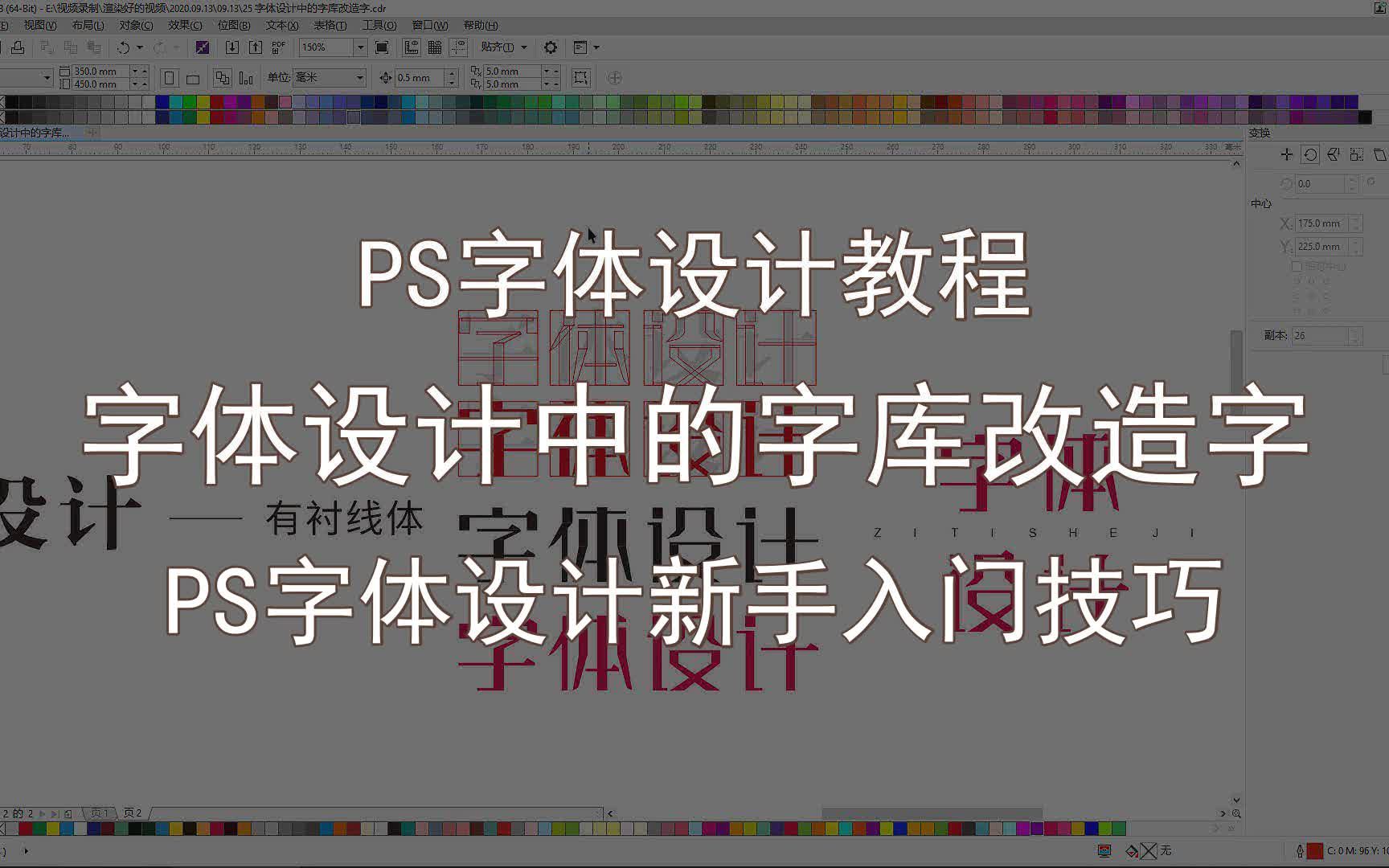 【PS字体设计教程】字体设计中的字库改造字 PS字体设计新手入门技巧哔哩哔哩bilibili