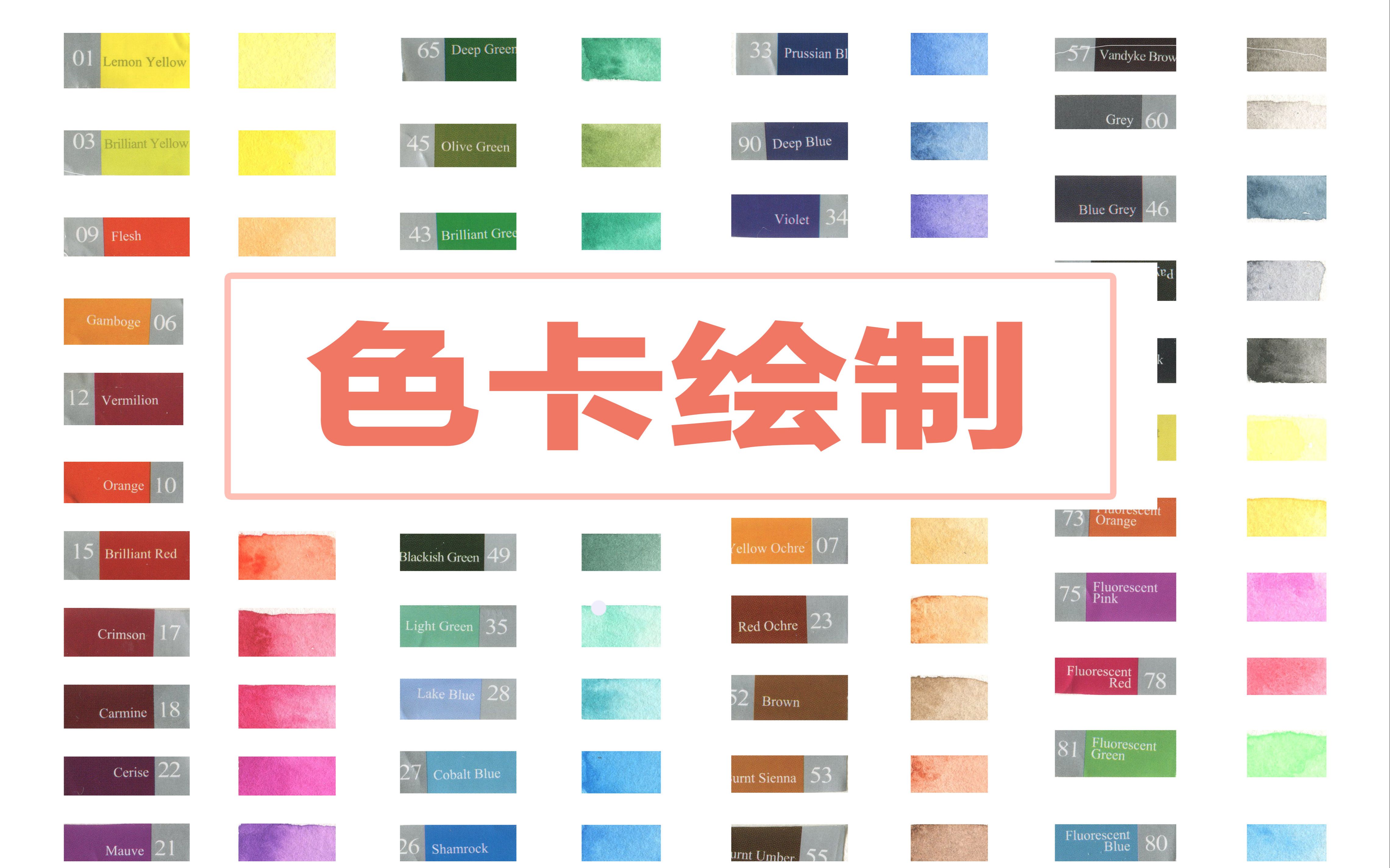 【水彩入门】测试向—马可水彩固彩色卡制作_哔哩哔哩 (゜-゜)つロ