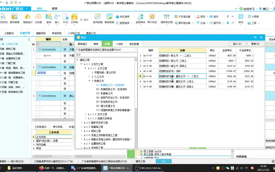 【土建基础二】广联达计价软件套广东定额哔哩哔哩bilibili