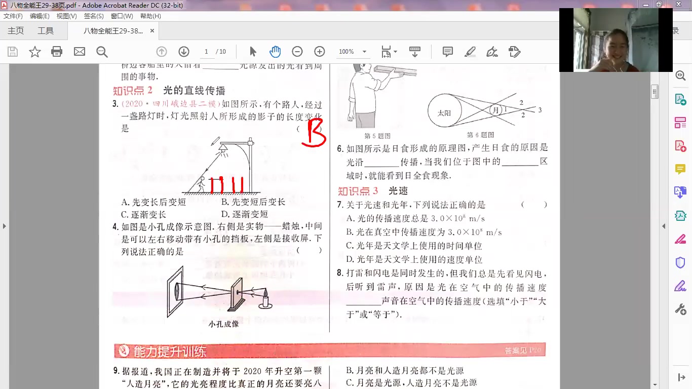 【九鼎教育】光学作业讲解哔哩哔哩bilibili