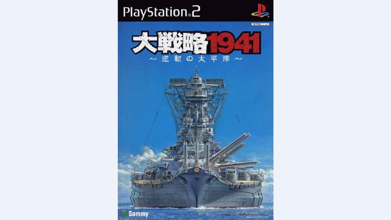 PS2游戏】大战略1941：逆转的太平洋| 大戦略1941 逆転の太平洋（2002