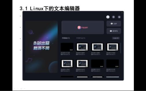 Linux操作系统2.Linux基本操作4.文本编辑器、网络配置哔哩哔哩bilibili