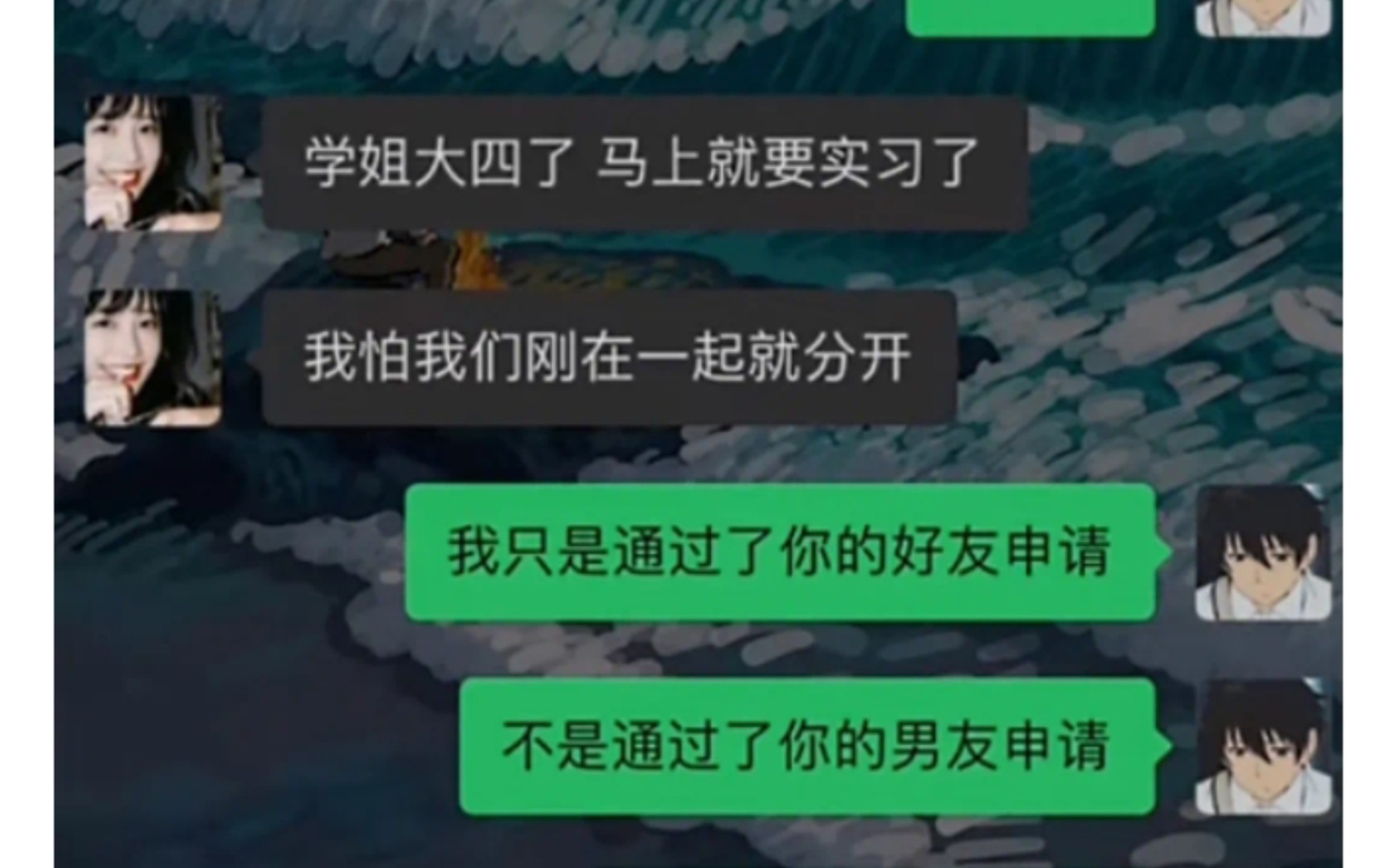 我只是通过了你的好友申请,不是通过了你的男友申请哔哩哔哩bilibili