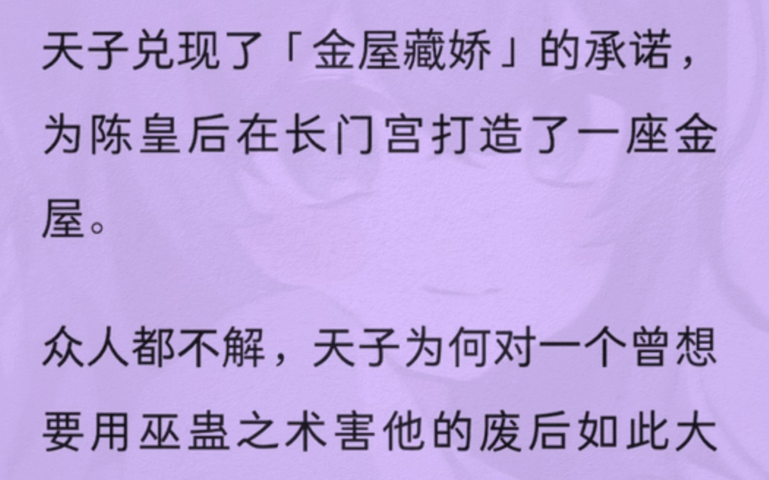 (全)天子兑现了「金屋藏娇」的承诺,为陈皇后在长门宫打造了一座金屋.众人都不解,天子为何对一个曾想要用巫蛊之术害他的废后如此大度.哔哩哔...