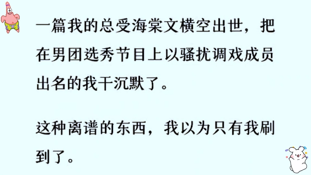 [原耽]一篇我的总受海棠文横空出世,把以调戏成员出名的我干沉默了……我收敛了,因为我刷到的一篇同人文……哔哩哔哩bilibili