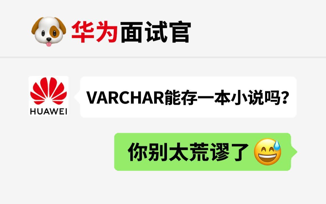 惊呆!面试官让我用MySQL的varchar字段存一本小说?长度有上限吗?哔哩哔哩bilibili