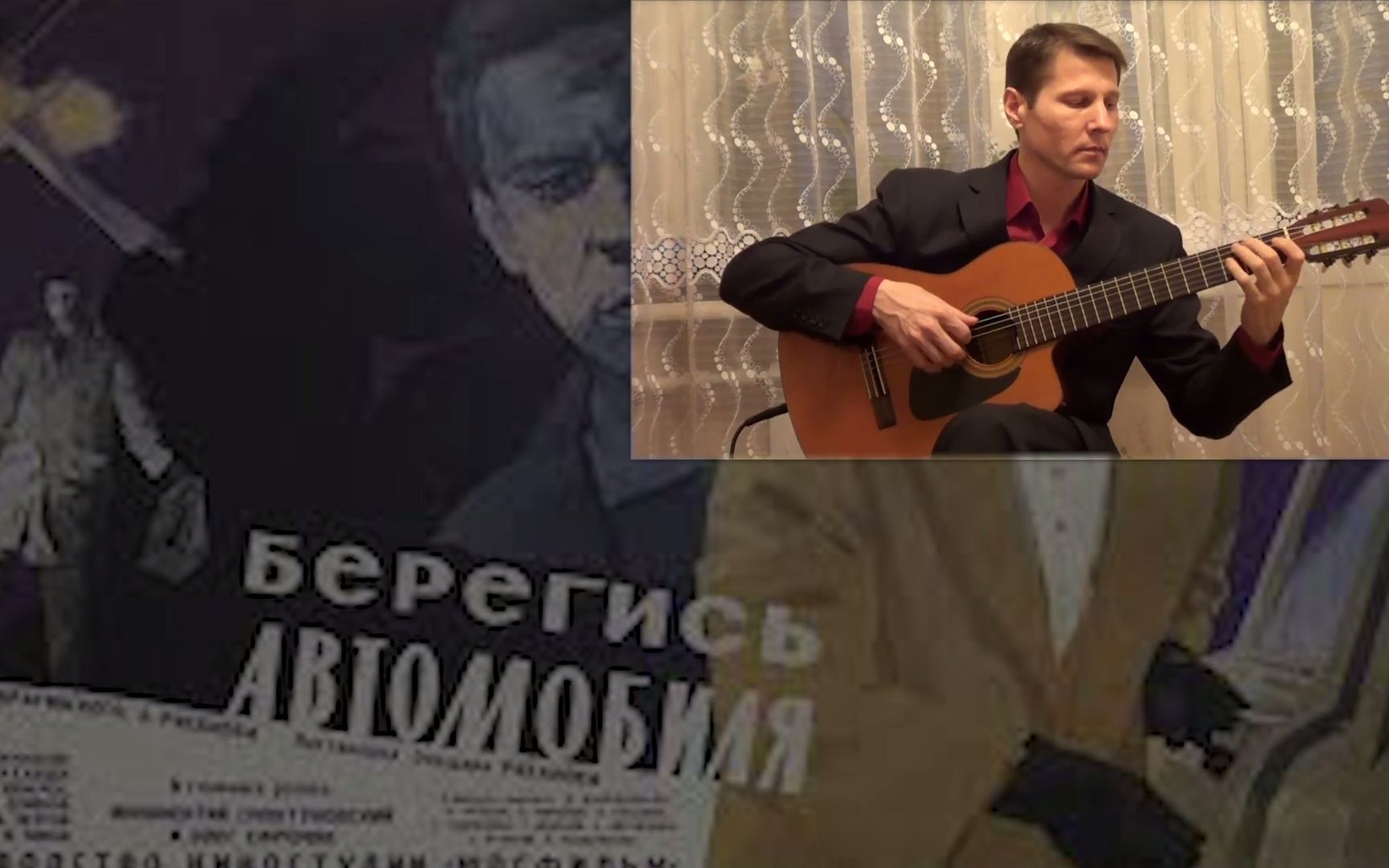 [图]Вальс.Из к_ ф- Берегись автомобиля (看好你的车)电影主题曲 华尔兹 古典吉他