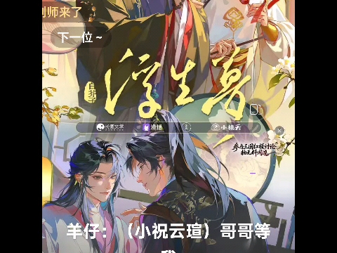 浮生梦/最新主役采访/最新花絮