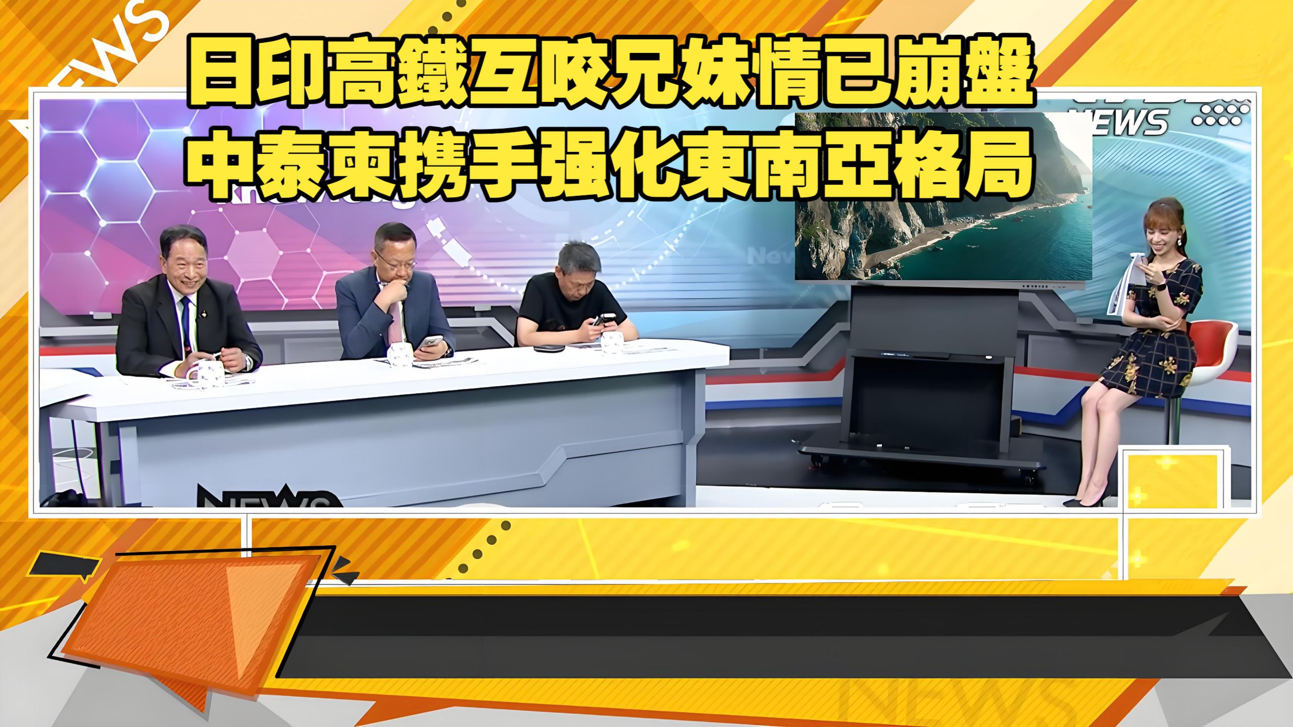 【新聞大白話260719】國軍志願役寧願賠錢也要走.日印高鐵互咬兄妹情崩盤.中泰柬携手强化東南亞格局.