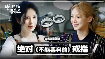 【中字】250423 半天课程 EP.14 友情戒指篇 (with 徐贤)丨成员们不好意思哈 我们自己玩的太开心了K