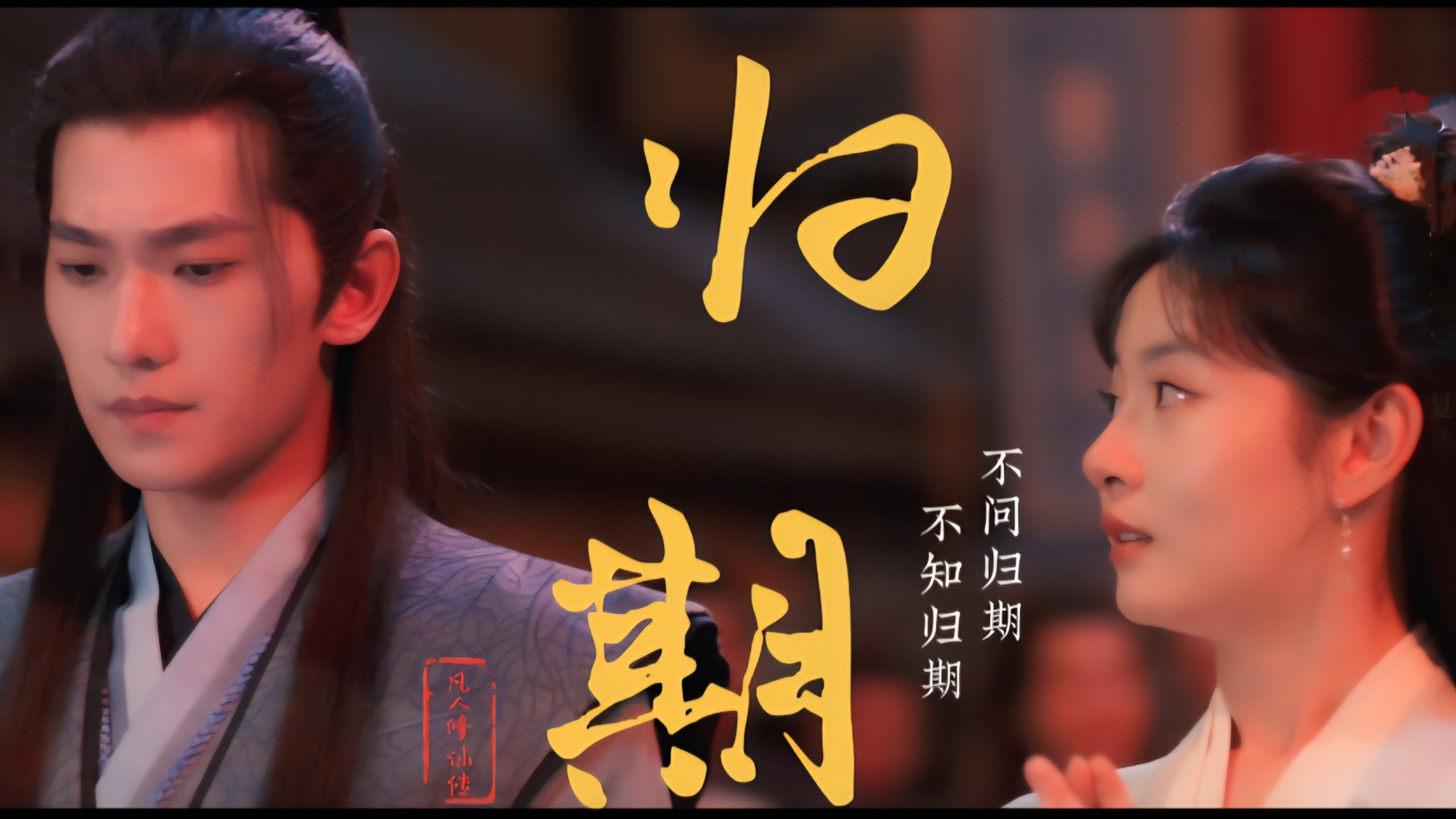 梦幻联动【郭雨昂|张含韵】《相思遥》CCTV1〖金蛇起舞中国年味〗完整版-跳兮-歌曲-哔哩哔哩视频